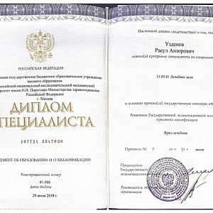 Фото врача