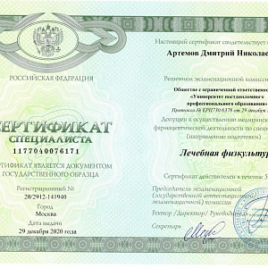 Фото врача