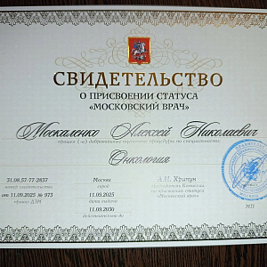 Фото врача